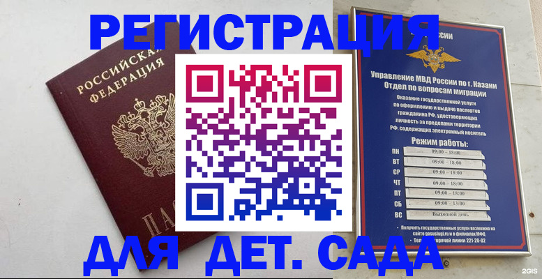 временная регистрация недорого в Майском