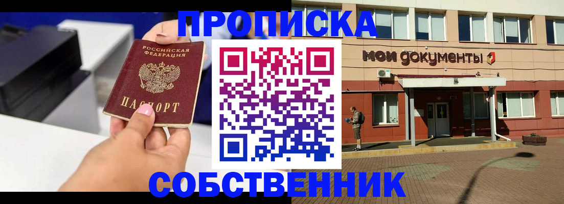 купить прописку в Майском