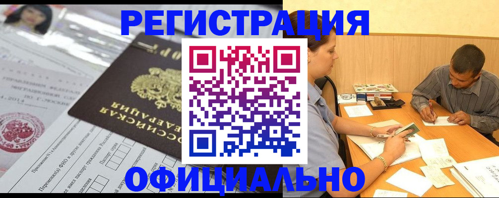 временная регистрация 2025 в Майском