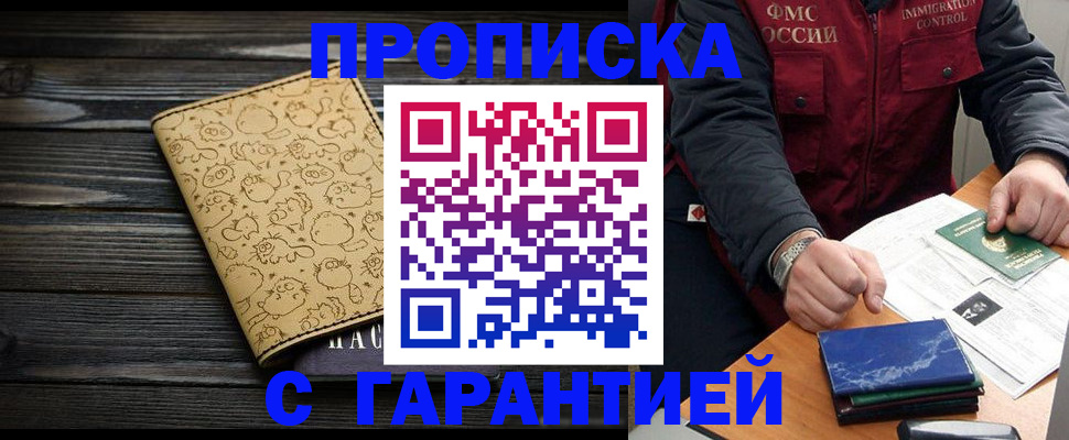 прописка ребенка в Майском