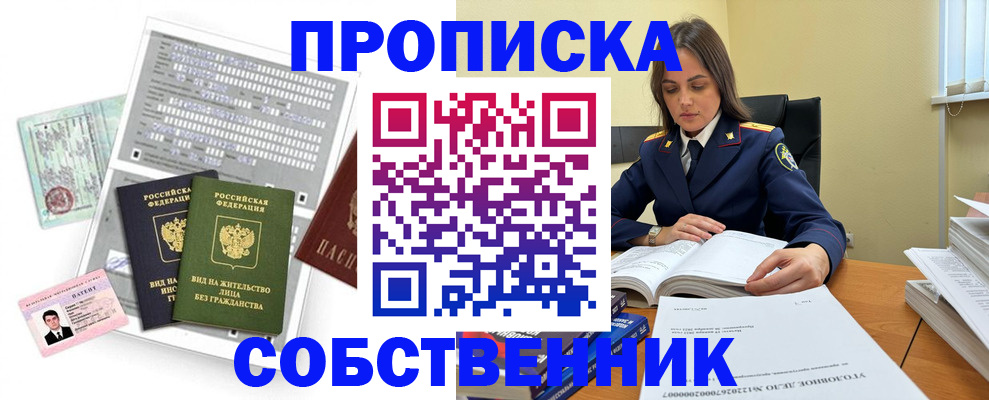 прописка ребенка в Майском