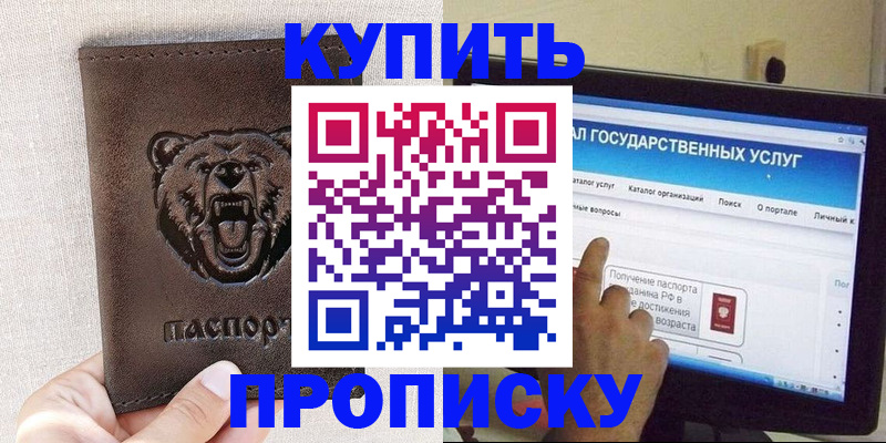временная регистрация 2025 в Майском