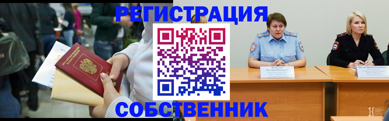 временная регистрация законно в Майском