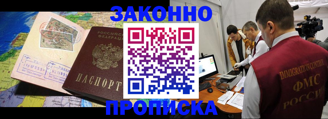 купить прописку в Майском