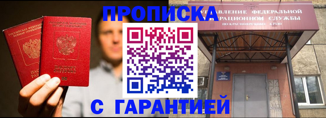 прописка штамп в Майском